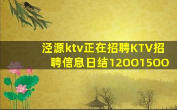 白城夜总会招聘